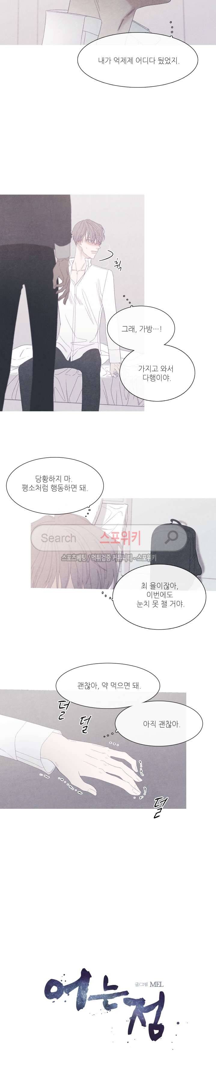 어는 점 24화 3