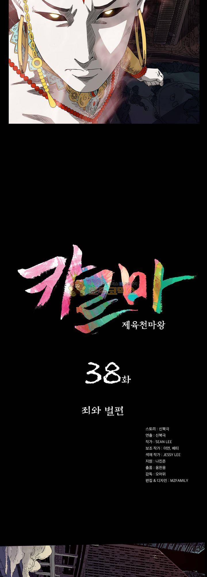카르마-제육천마왕 38화 3