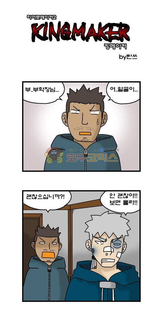 히어로메이커 297화 - 저주받은검 1