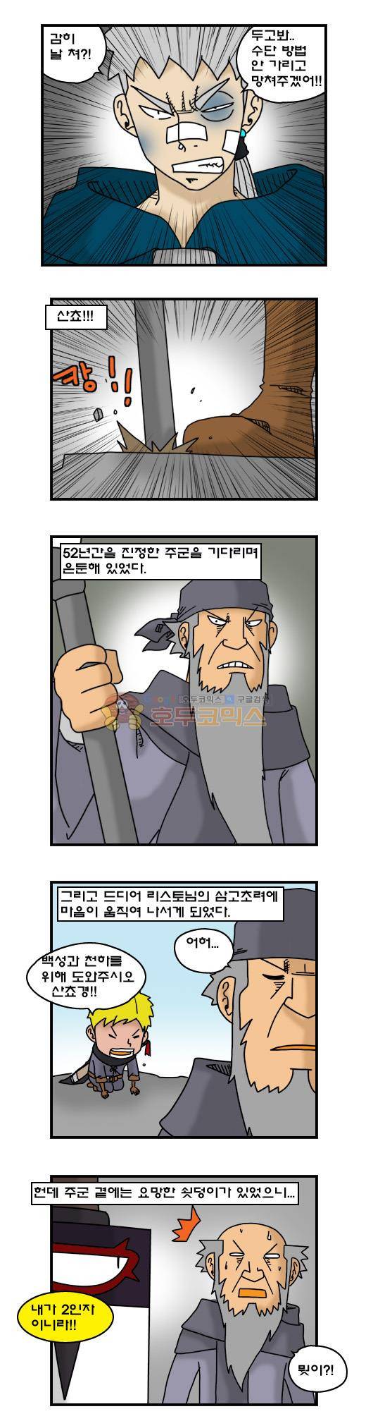 히어로메이커 297화 - 저주받은검 3