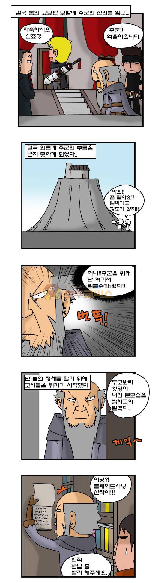 히어로메이커 297화 - 저주받은검 4
