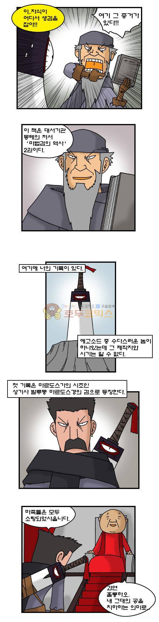 히어로메이커 297화 - 저주받은검 6