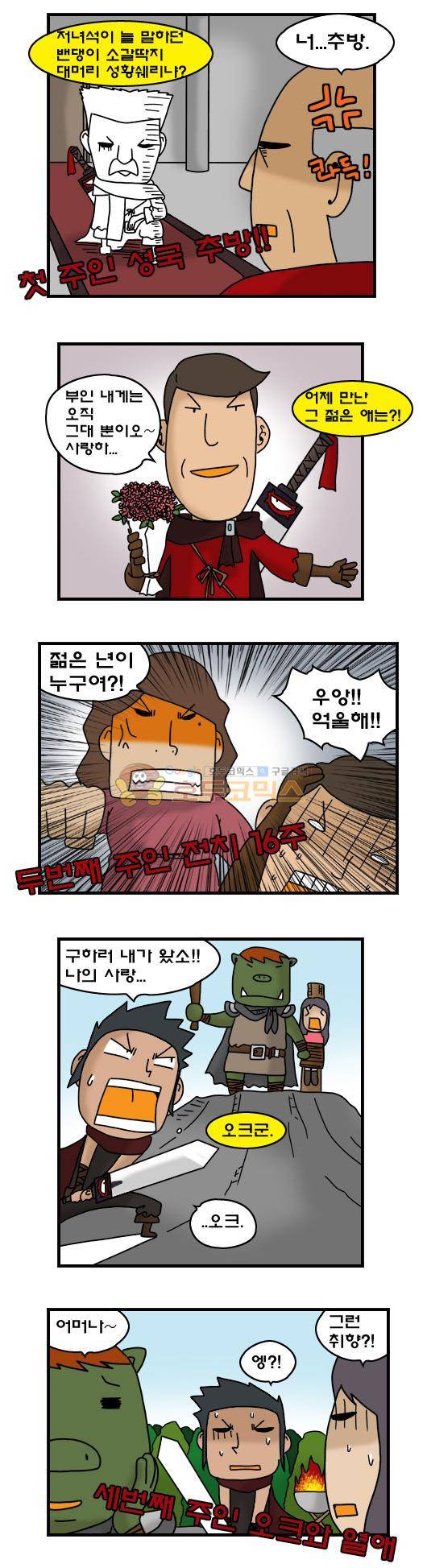 히어로메이커 297화 - 저주받은검 7