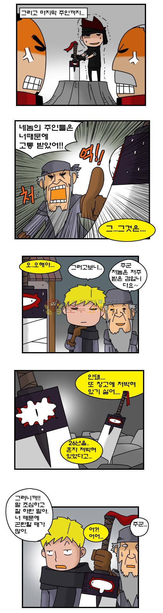 히어로메이커 297화 - 저주받은검 8