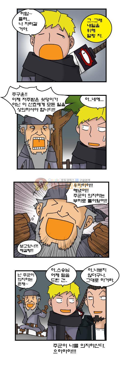 히어로메이커 297화 - 저주받은검 9