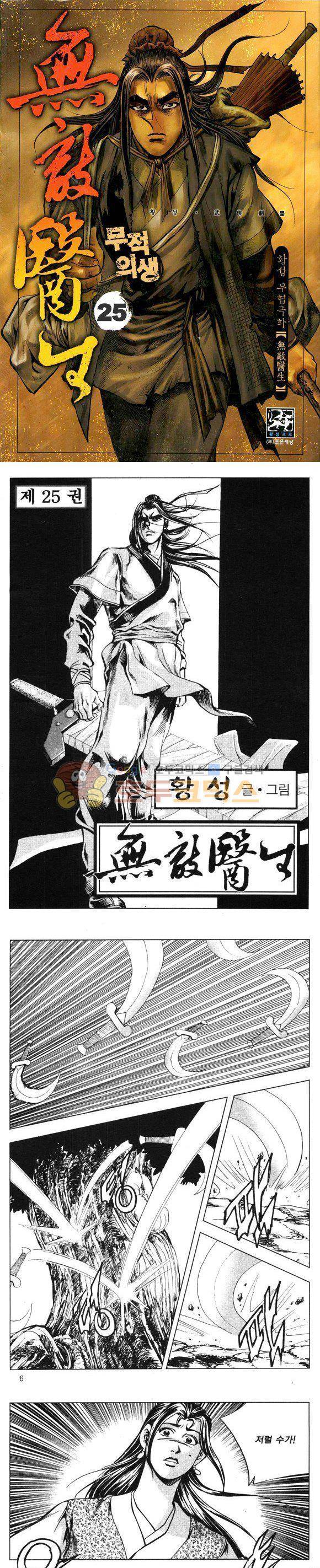 무적의생 25권 1