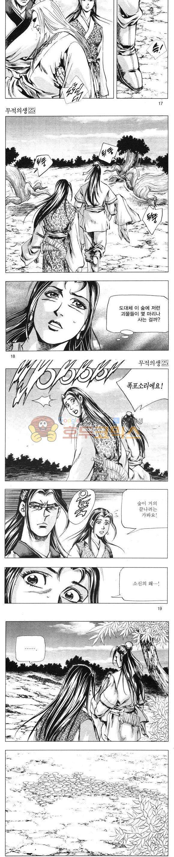 무적의생 25권 5