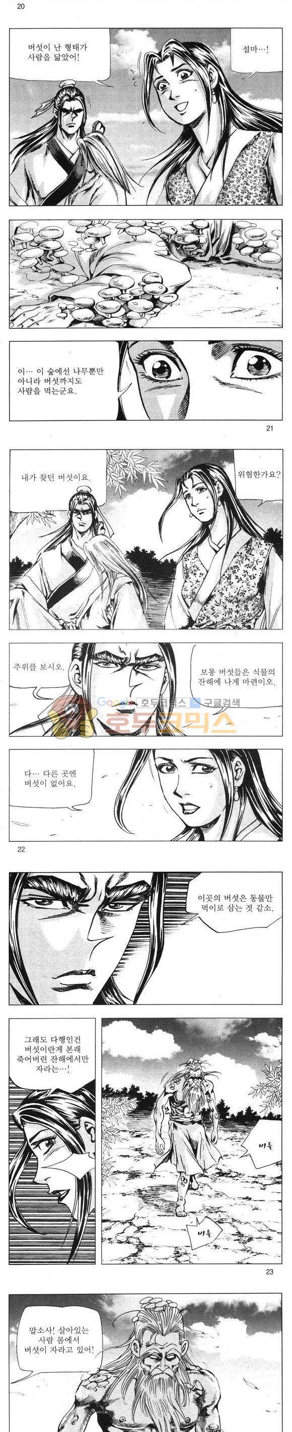무적의생 25권 6