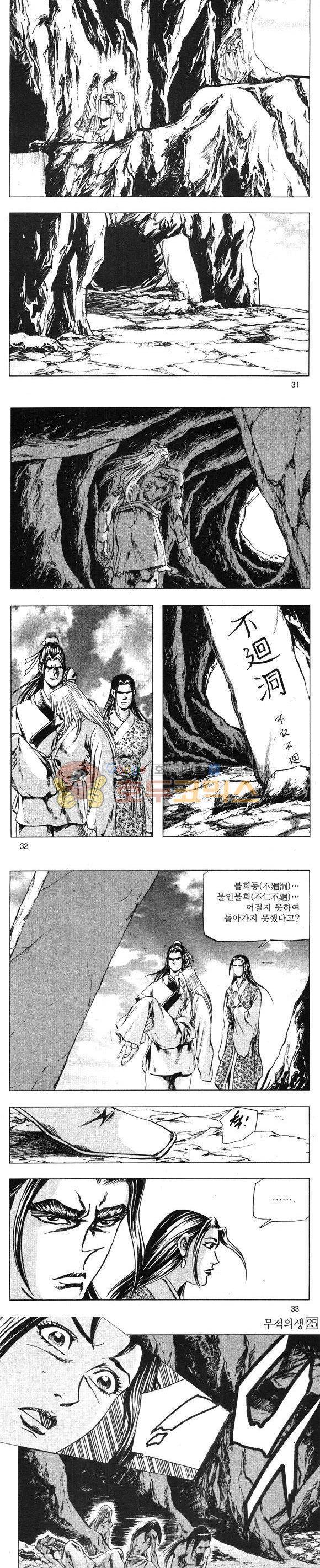 무적의생 25권 9