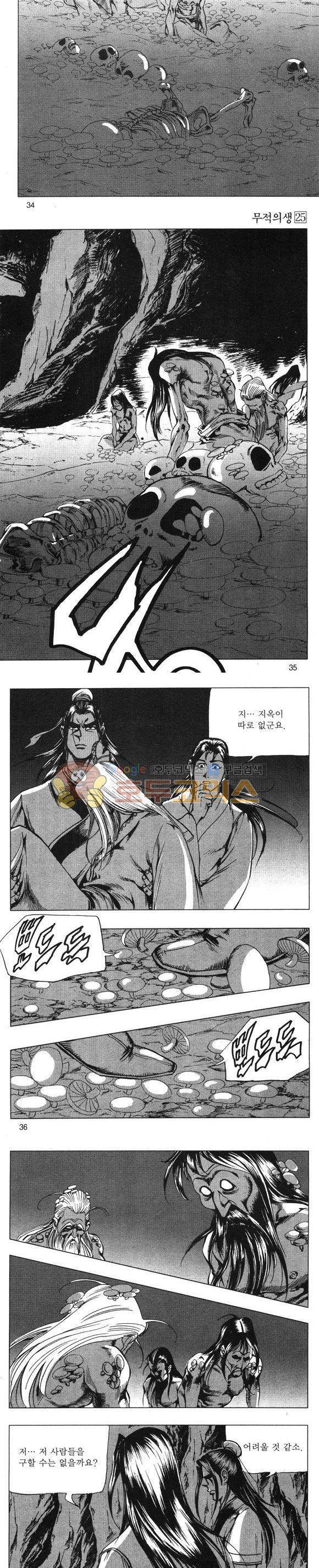 무적의생 25권 10