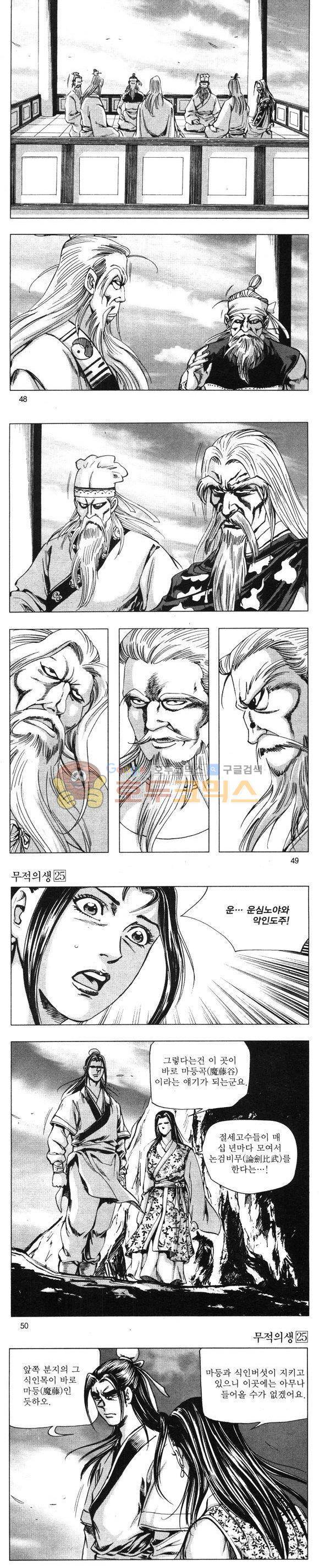무적의생 25권 14