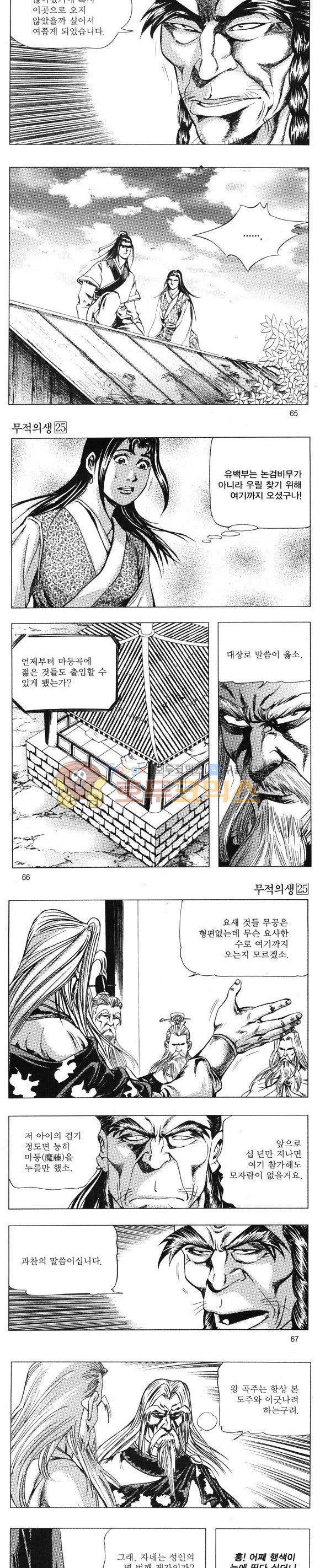 무적의생 25권 19