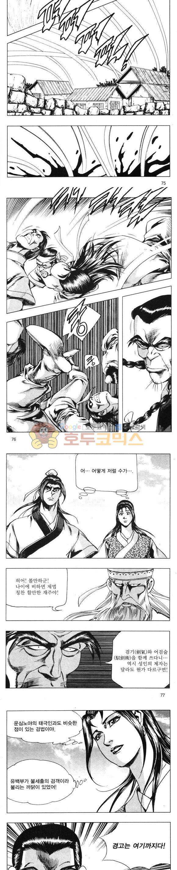 무적의생 25권 22