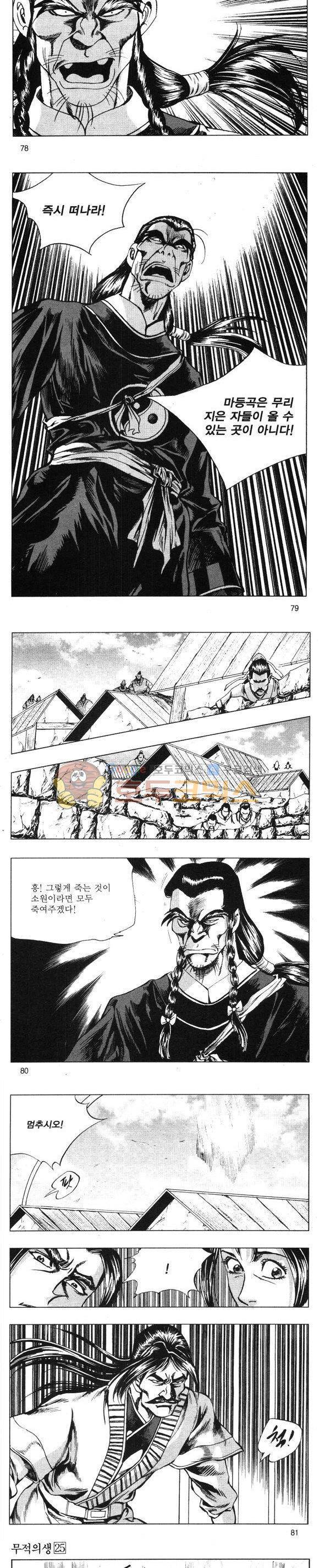 무적의생 25권 23