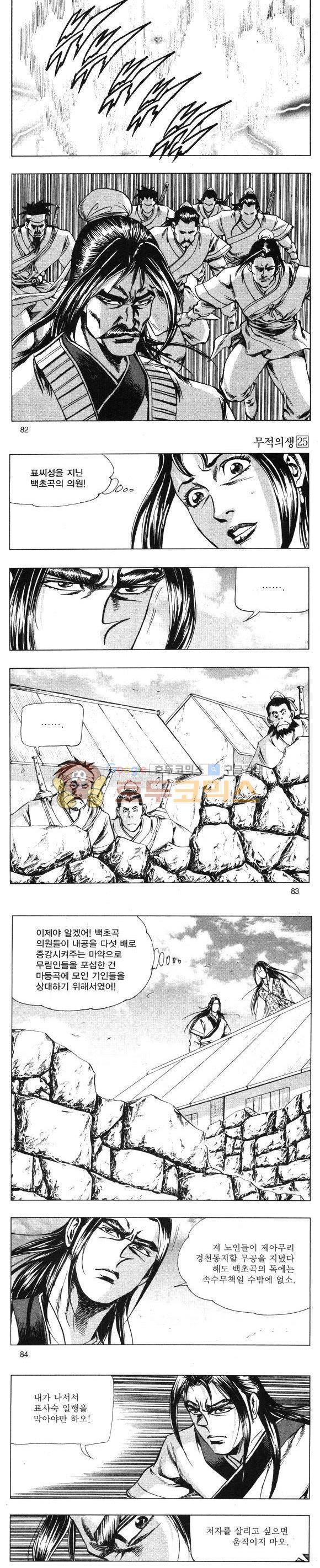 무적의생 25권 24
