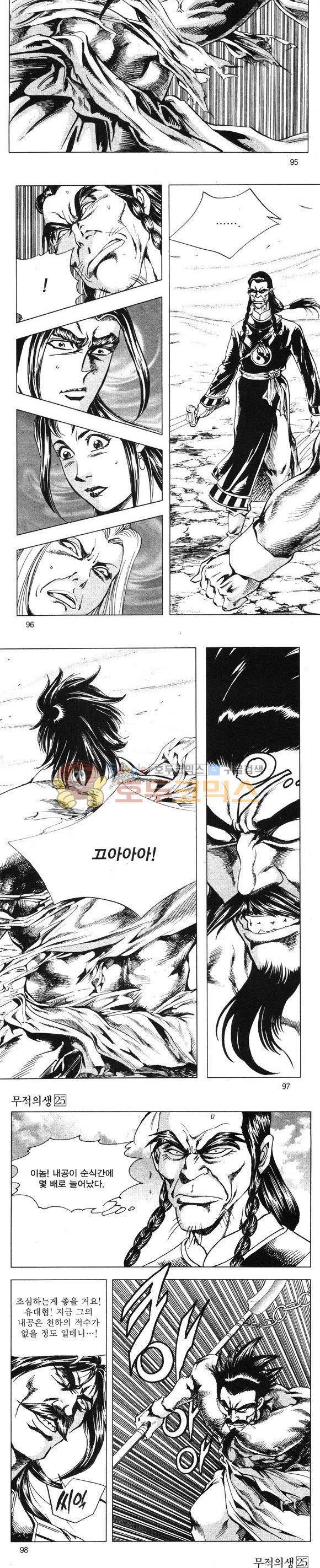 무적의생 25권 28