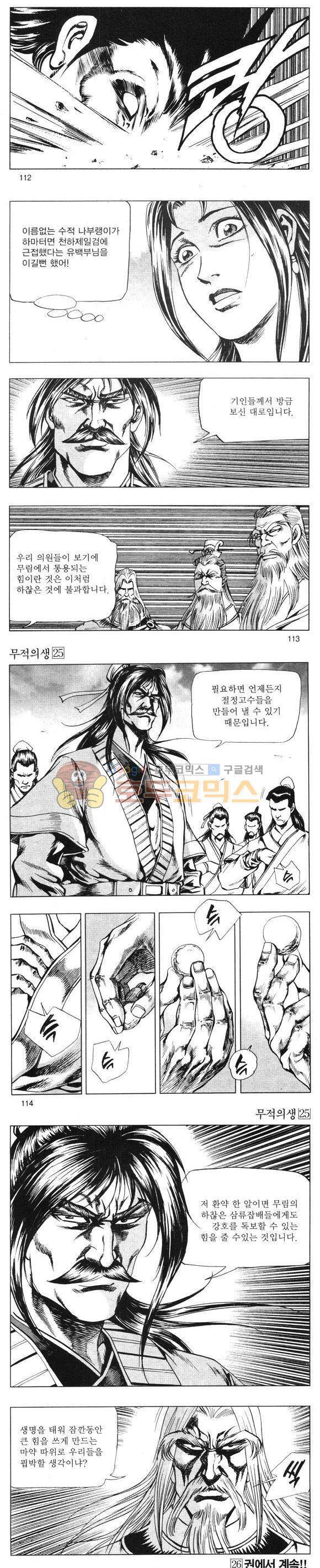 무적의생 25권 33