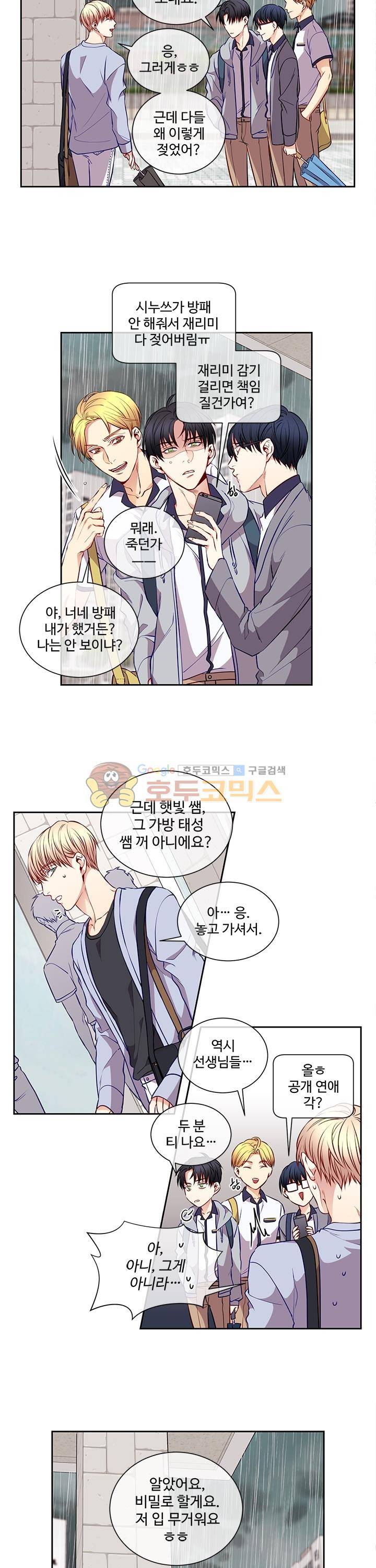 새빛남고 학생회 고문입니다 31화 2