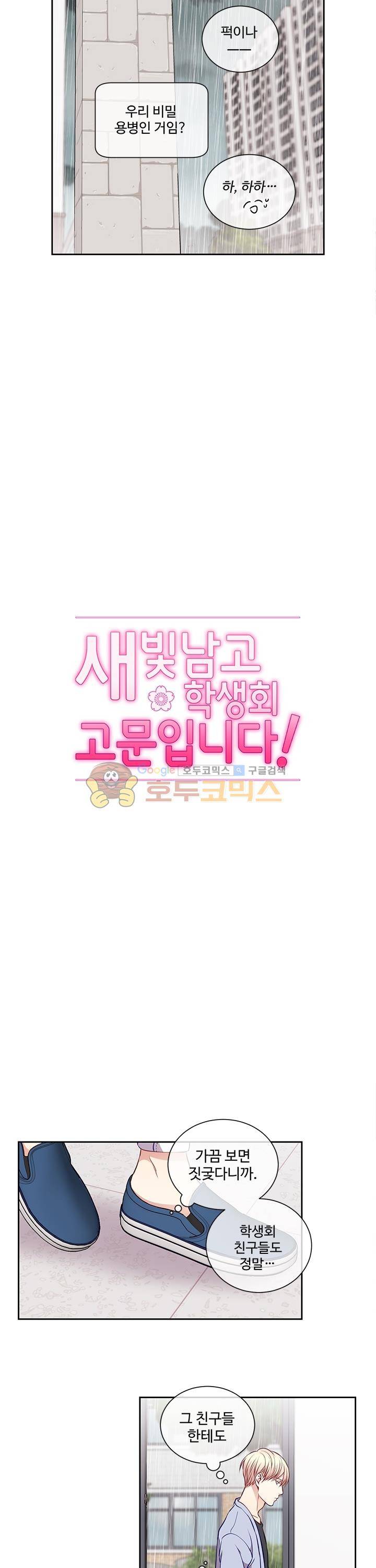 새빛남고 학생회 고문입니다 31화 3