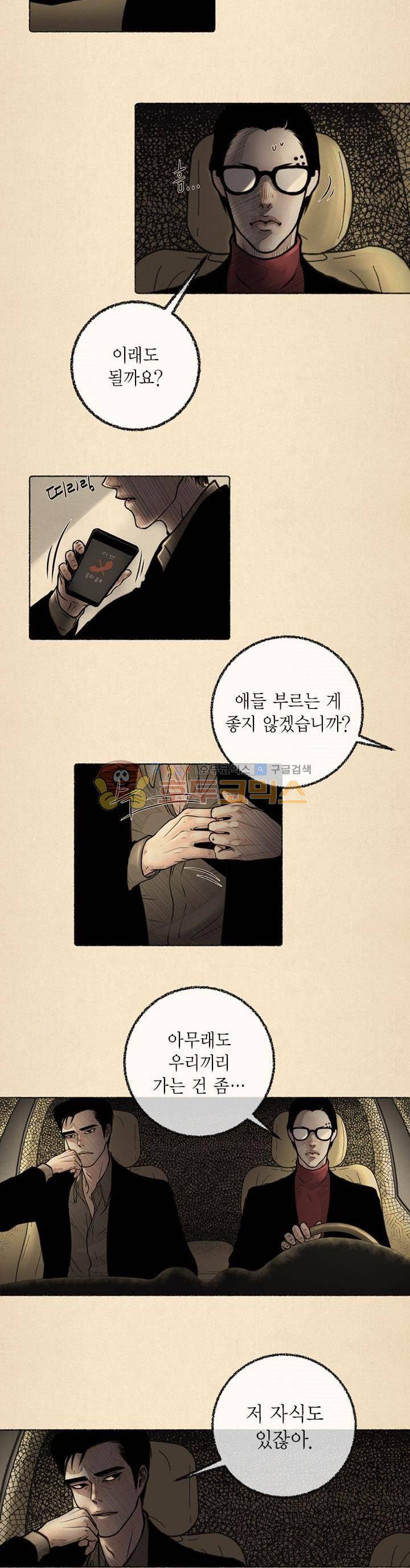 죽은 남자 16화 2