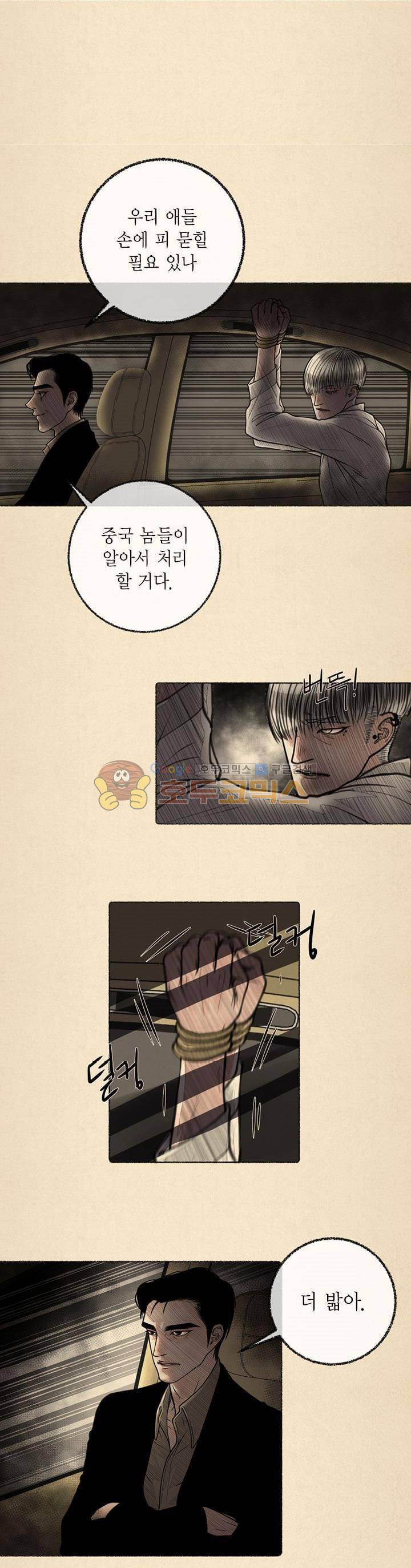죽은 남자 16화 3