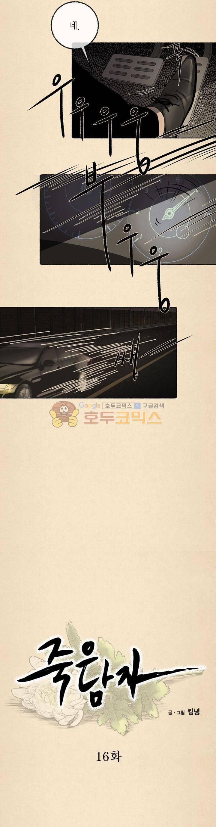 죽은 남자 16화 4