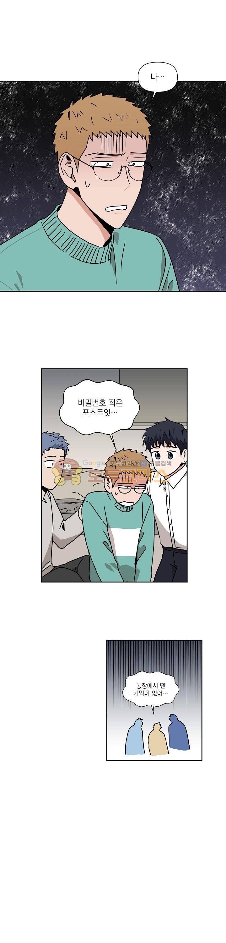 날 싫어하게 될 거야 18화 2