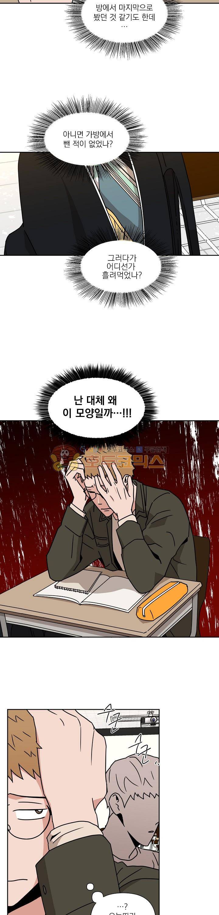 날 싫어하게 될 거야 18화 4