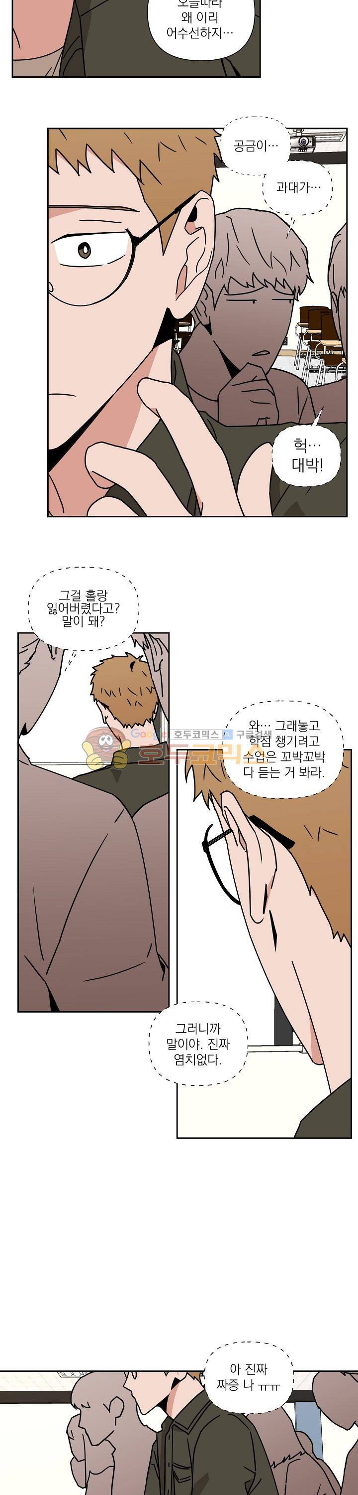날 싫어하게 될 거야 18화 5
