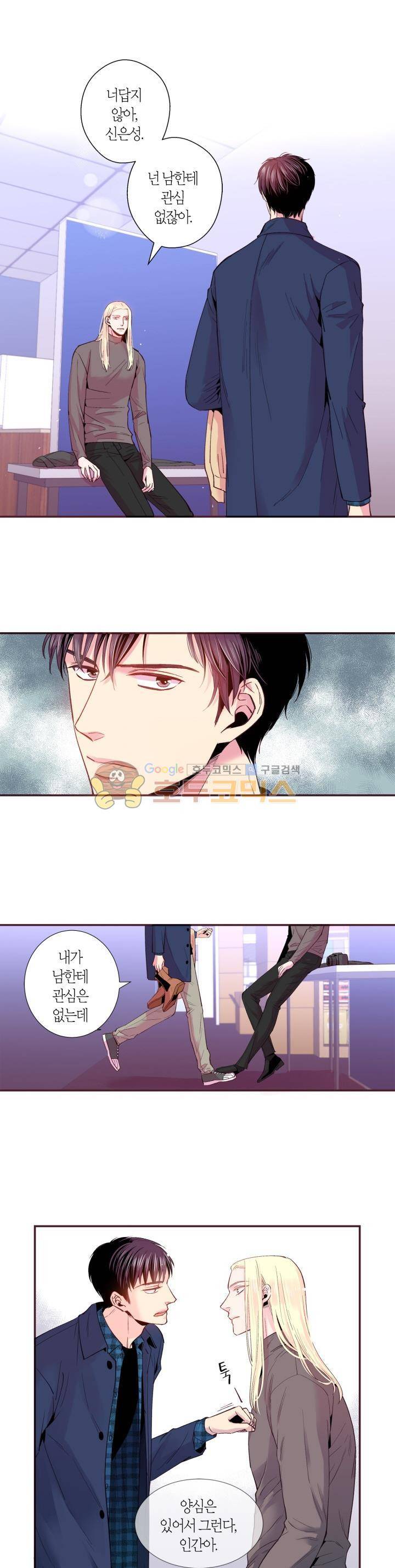 다정하게 말해줘 21화 1