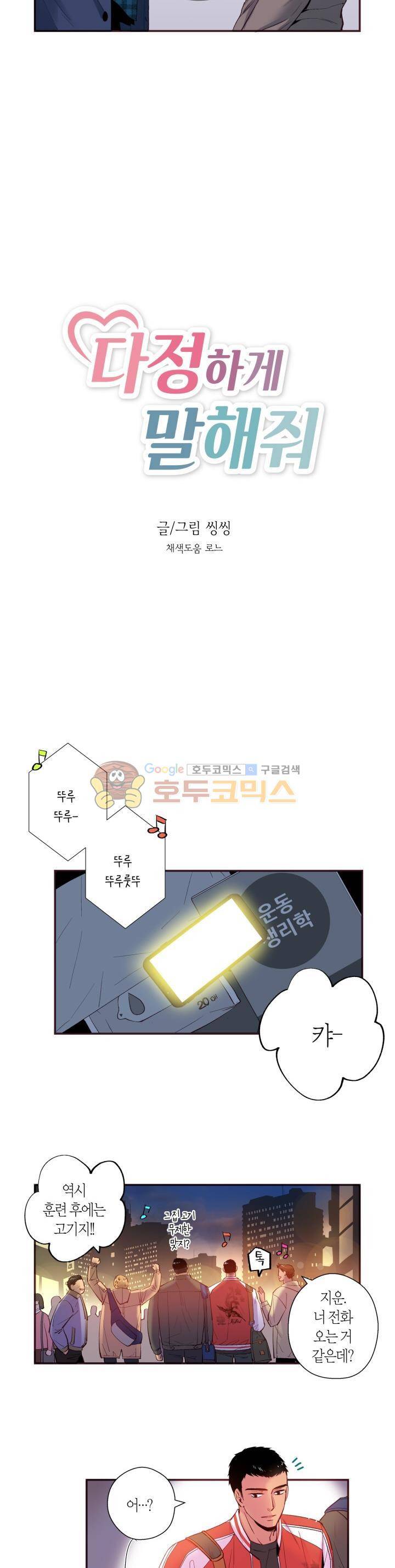 다정하게 말해줘 21화 2