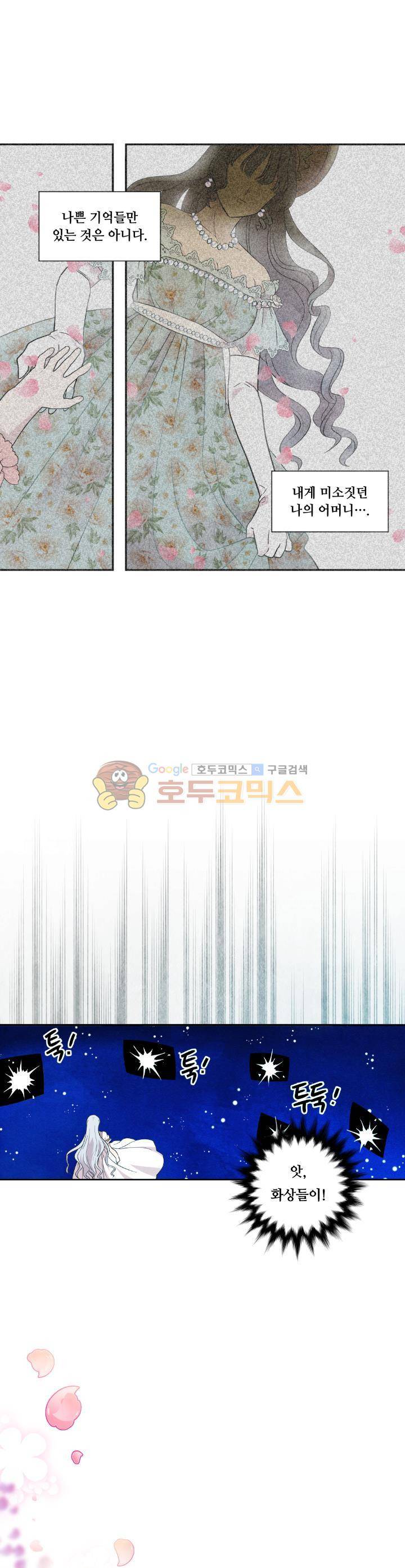 아이리스 - 스마트폰을 든 레이디 1화 10