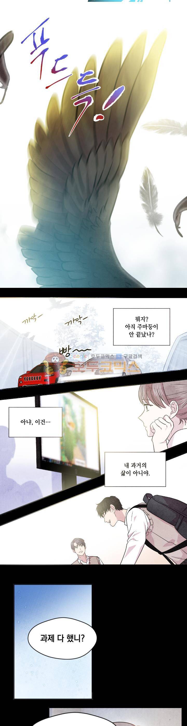 아이리스 - 스마트폰을 든 레이디 1화 12
