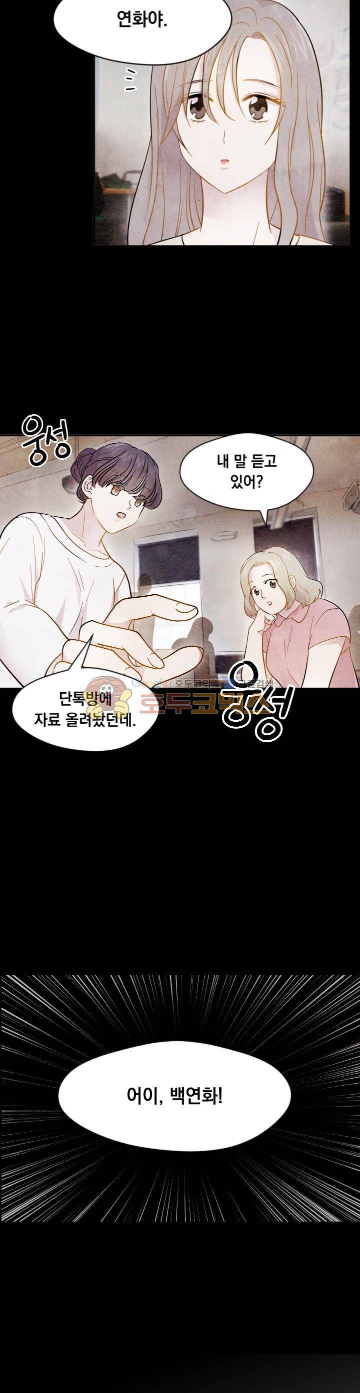 아이리스 - 스마트폰을 든 레이디 1화 13