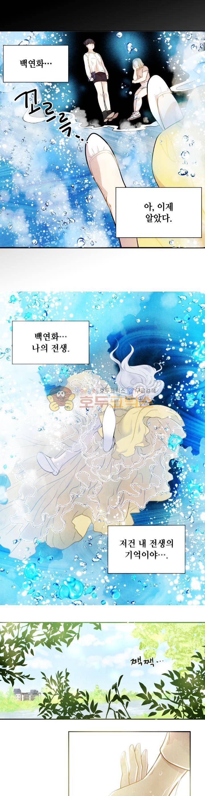 아이리스 - 스마트폰을 든 레이디 1화 14