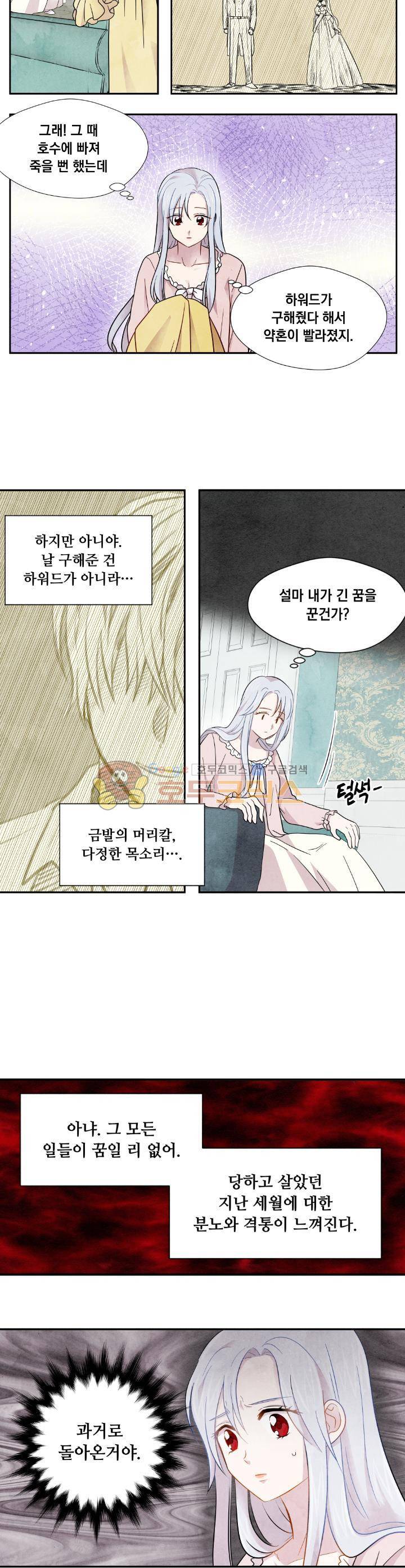 아이리스 - 스마트폰을 든 레이디 1화 20