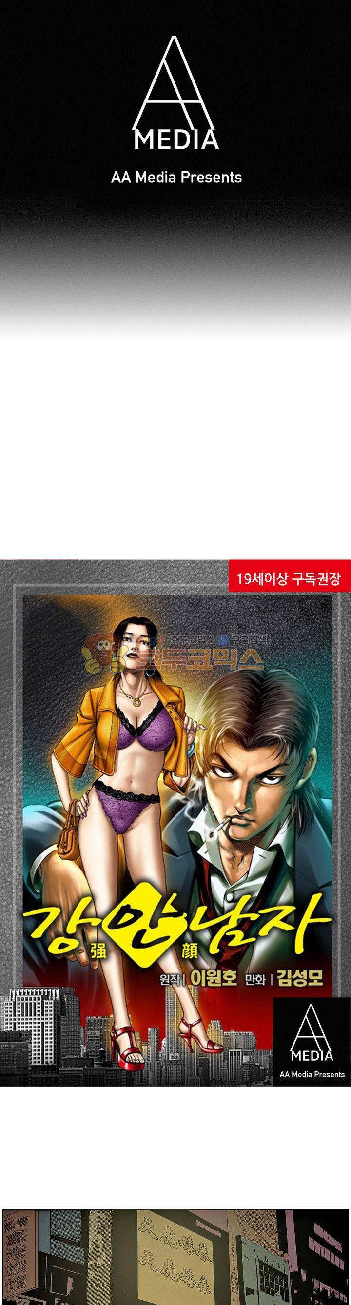 강안남자(완전판) 시즌3 171화 1