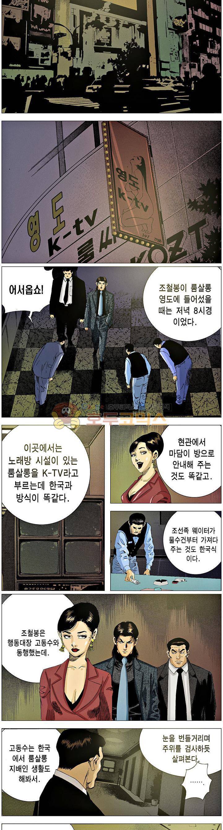 강안남자(완전판) 시즌3 171화 2