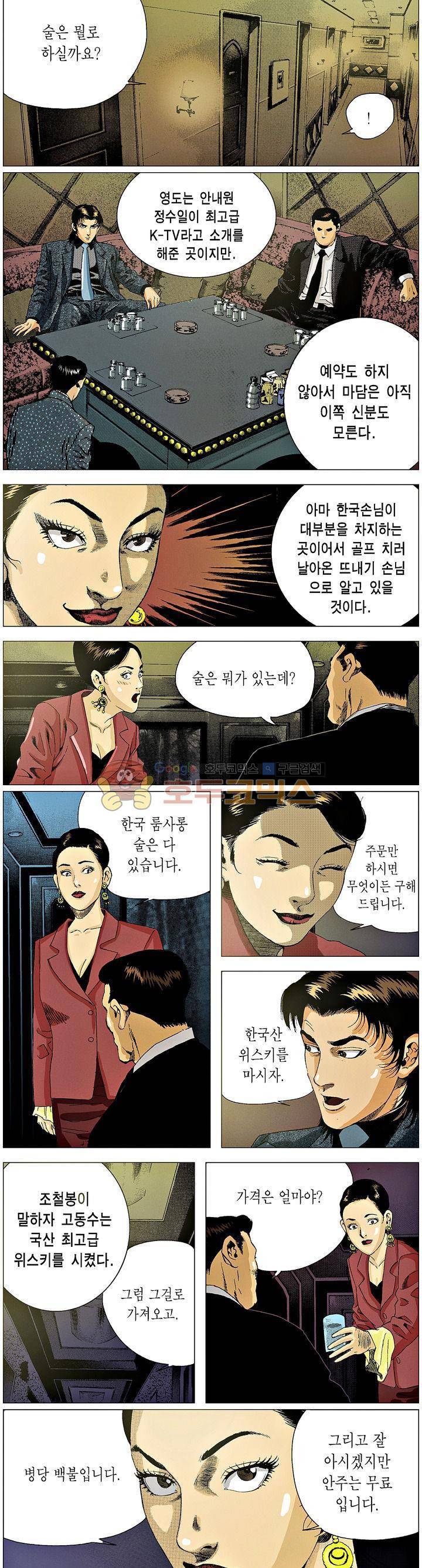 강안남자(완전판) 시즌3 171화 3