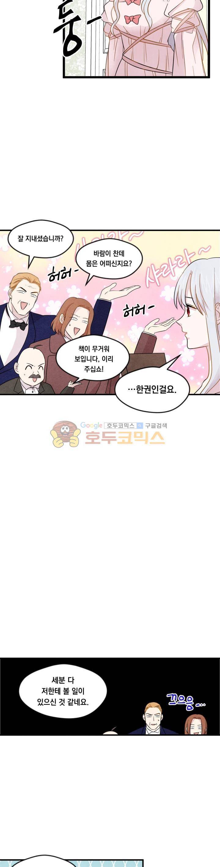 아이리스 - 스마트폰을 든 레이디 13화 2