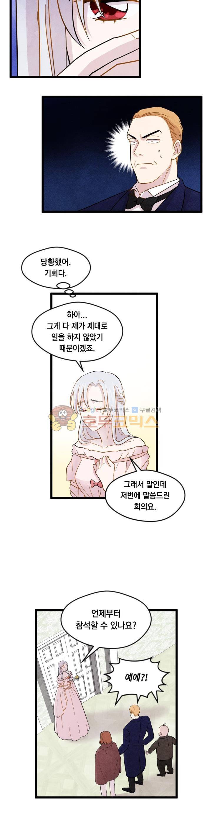 아이리스 - 스마트폰을 든 레이디 13화 5