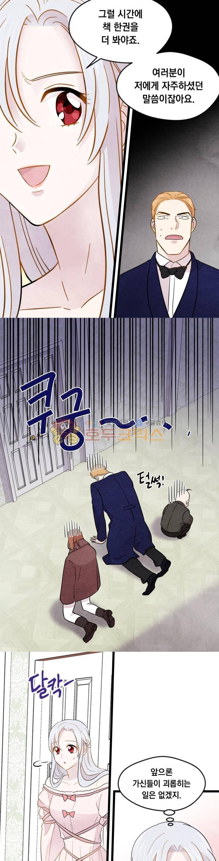 아이리스 - 스마트폰을 든 레이디 13화 8