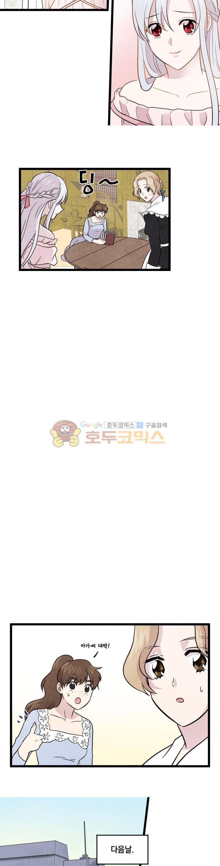 아이리스 - 스마트폰을 든 레이디 13화 9