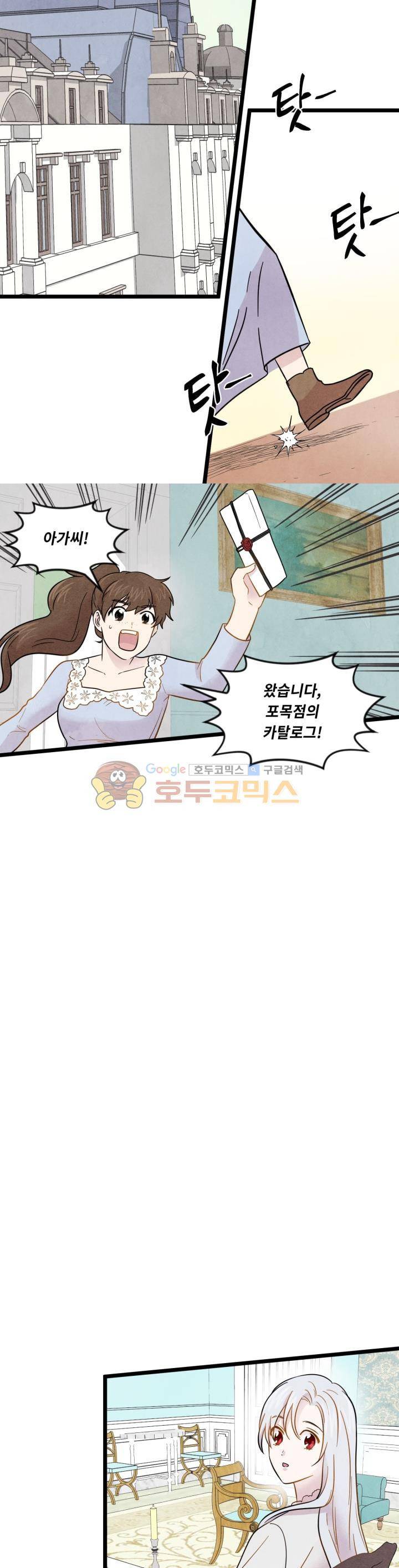 아이리스 - 스마트폰을 든 레이디 13화 10