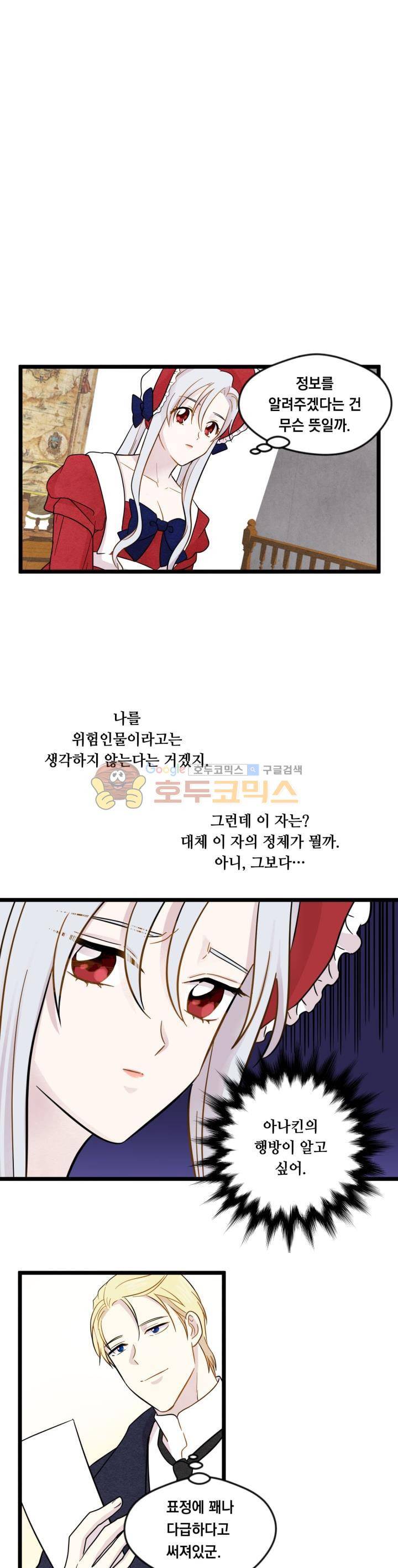 아이리스 - 스마트폰을 든 레이디 13화 13