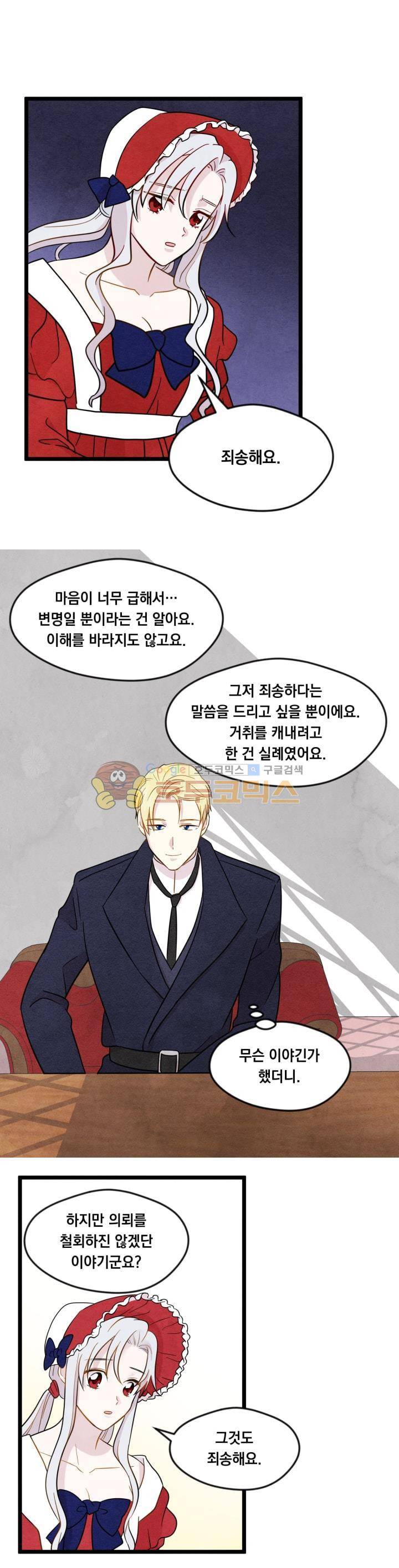 아이리스 - 스마트폰을 든 레이디 13화 15