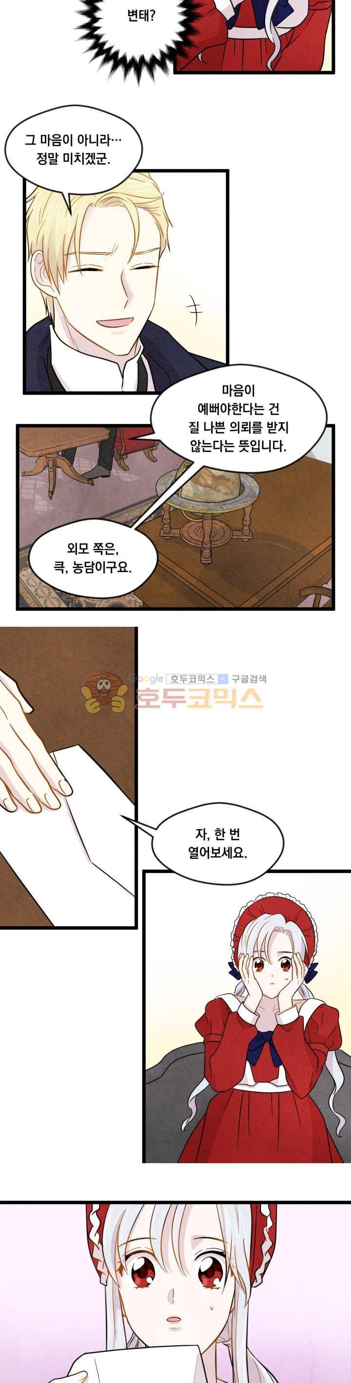 아이리스 - 스마트폰을 든 레이디 13화 18