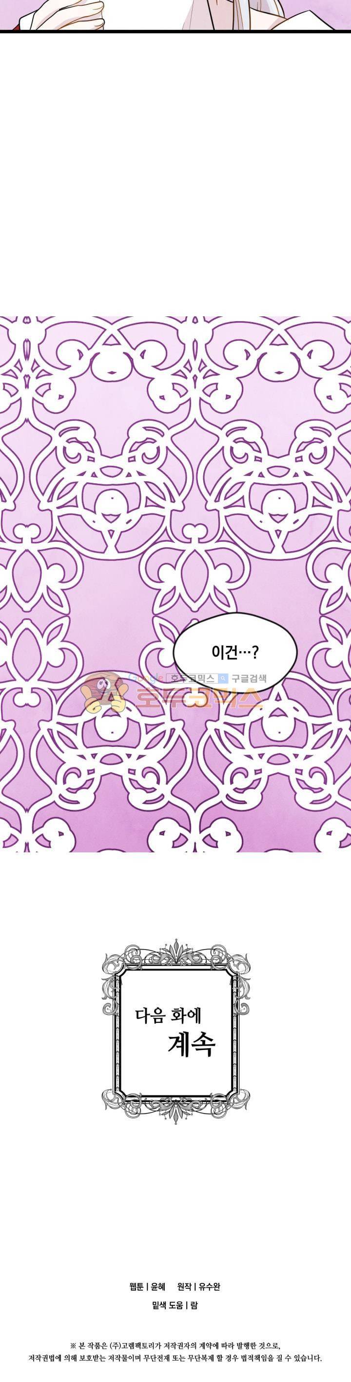 아이리스 - 스마트폰을 든 레이디 13화 19