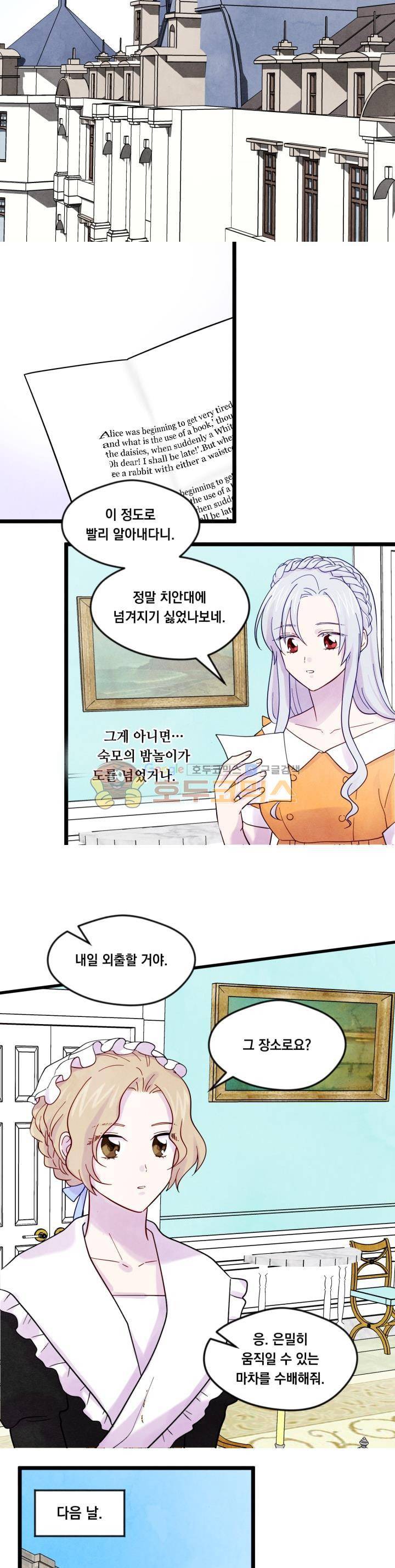 아이리스 - 스마트폰을 든 레이디 18화 2