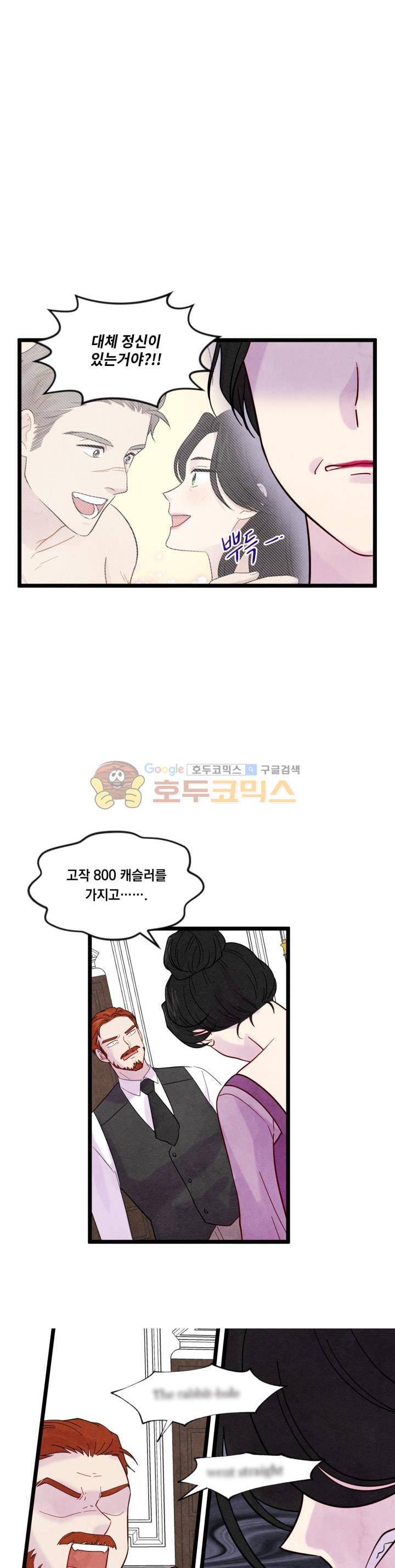 아이리스 - 스마트폰을 든 레이디 18화 4
